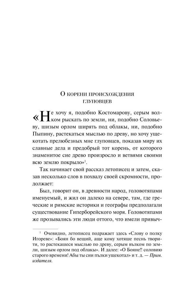 История одного города